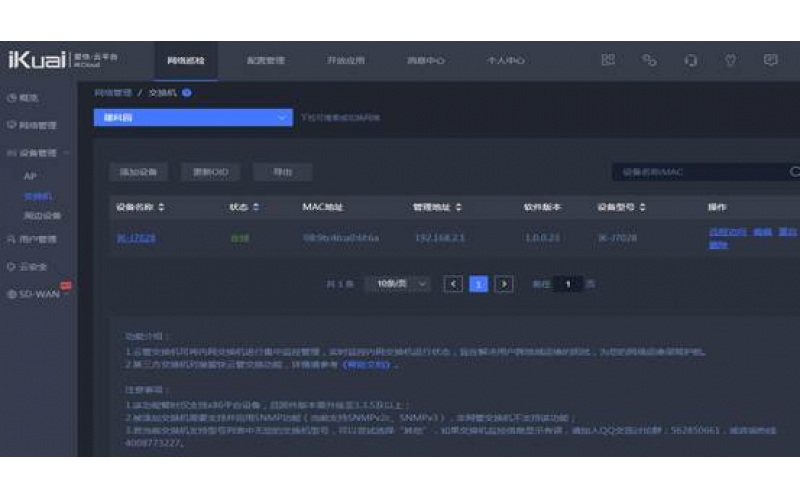 愛快路由器設置SSID Vlan 和 交換機上云配置